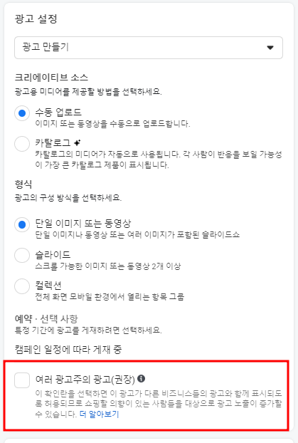 메타 '여러 광고주의 광고' 페이스북 광고