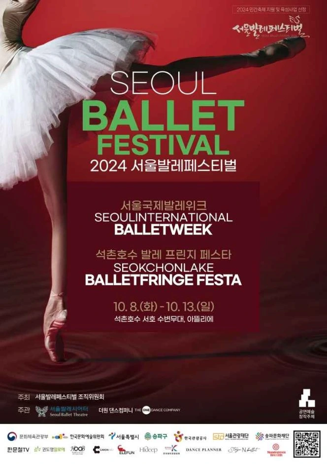 서울발레페스티벌