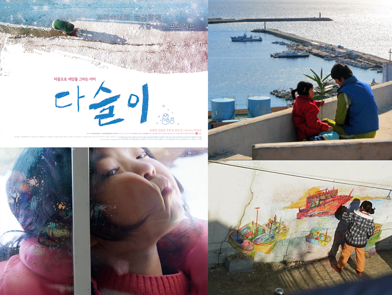 영화-다슬이-스틸컷1