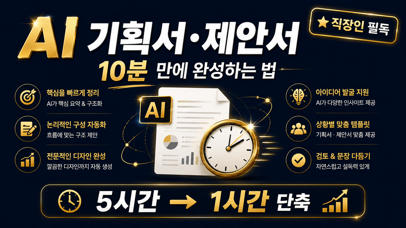 AI 기획서 제안서