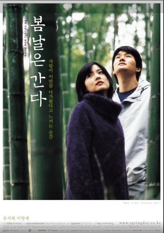 봄날은 간다