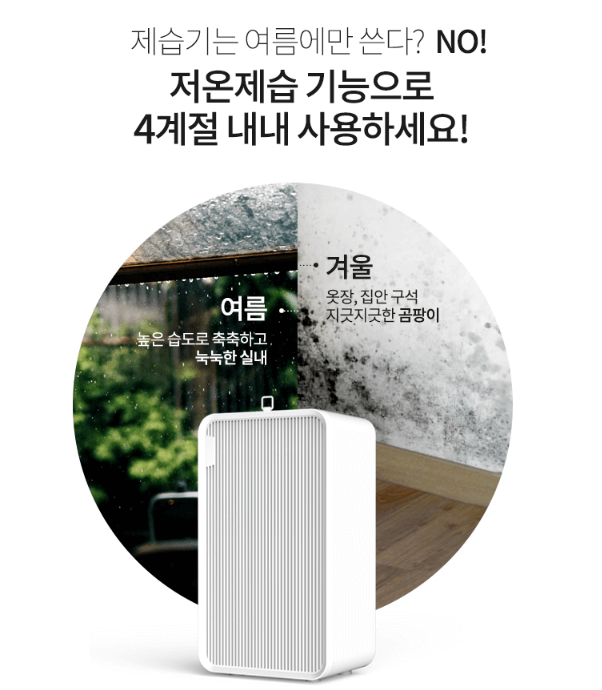 보아르-모아-파인-제습기