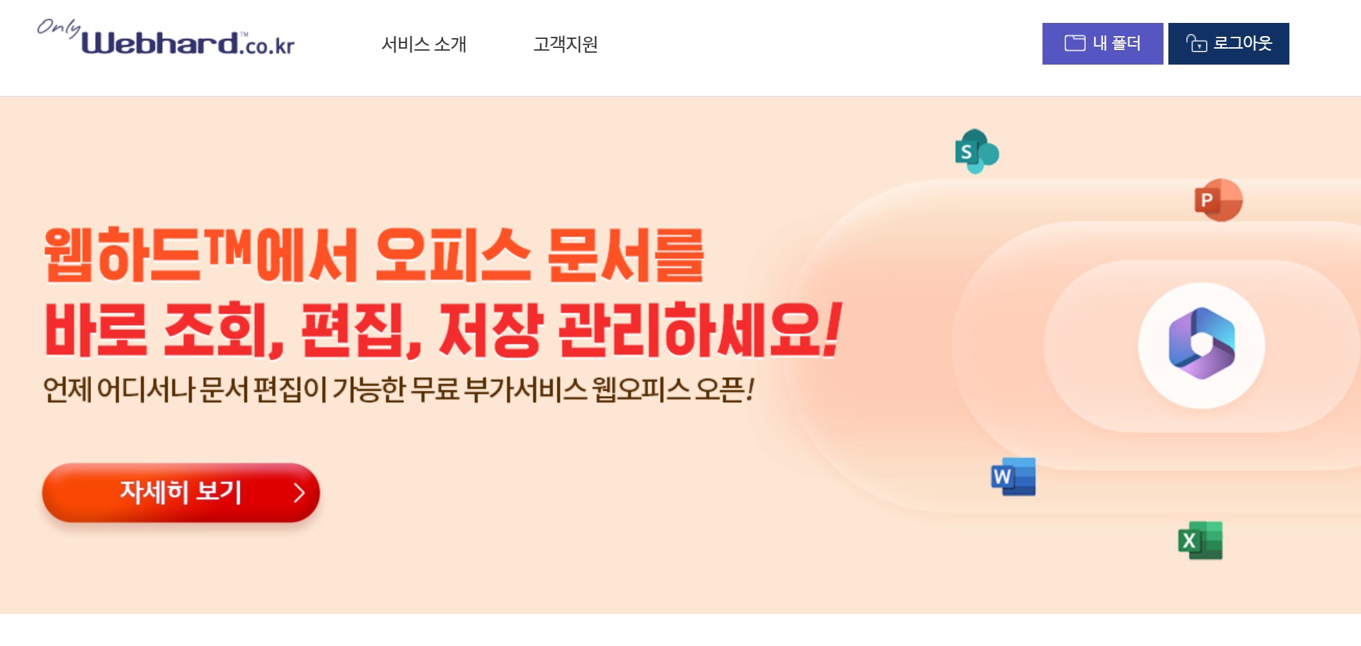 웹하드