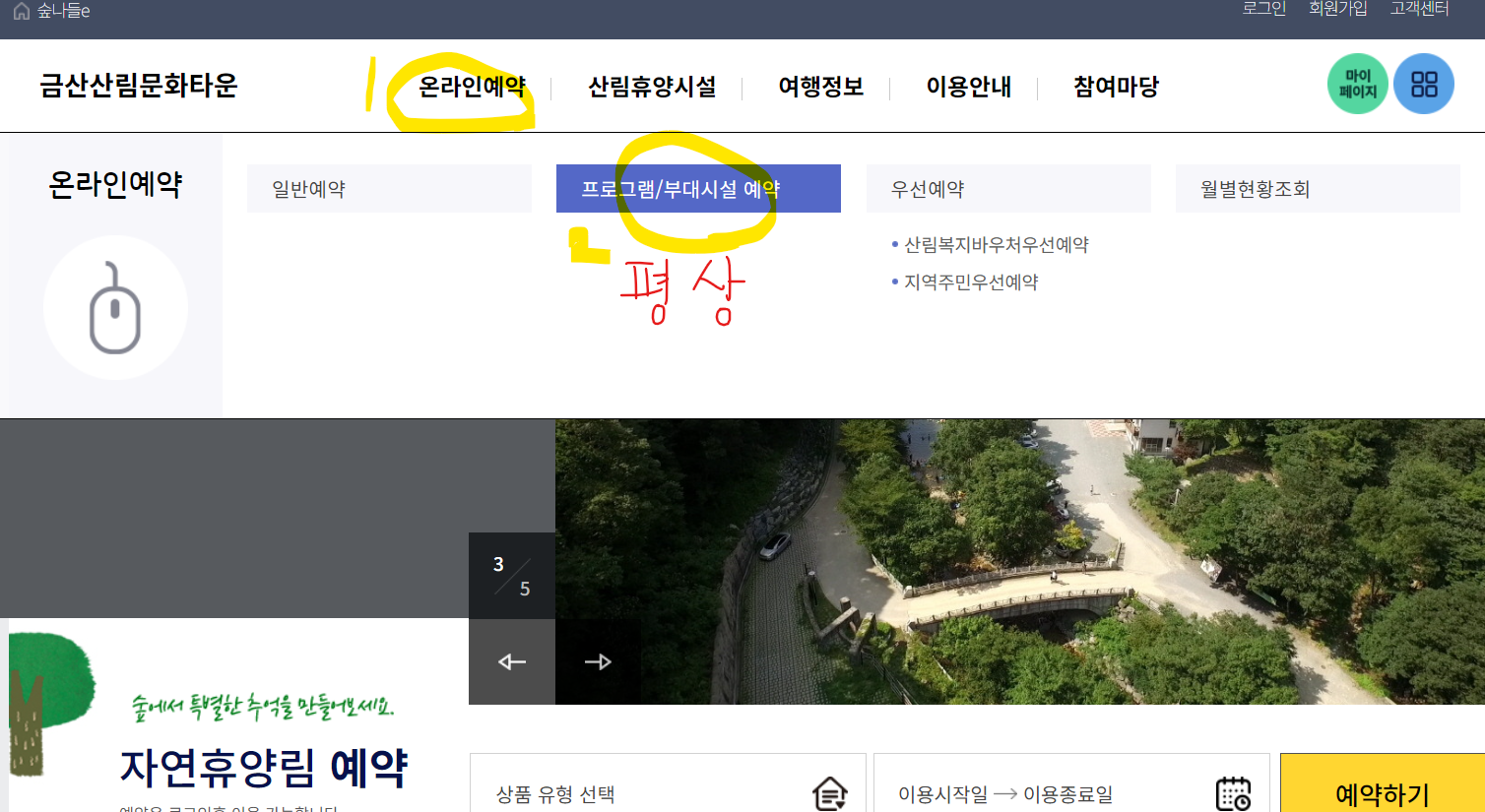 대전 근교 계곡 평상 물놀이 남이자연휴양림 금산산림문화타운(출처-홈페이지)
