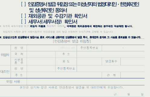 인감증명서 대리발급 위임장 양식