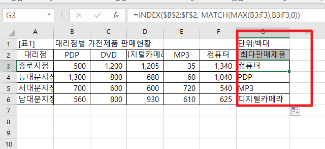 엑셀 인덱스 매치함수