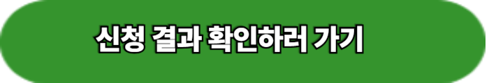 청년내일저축게좌신청