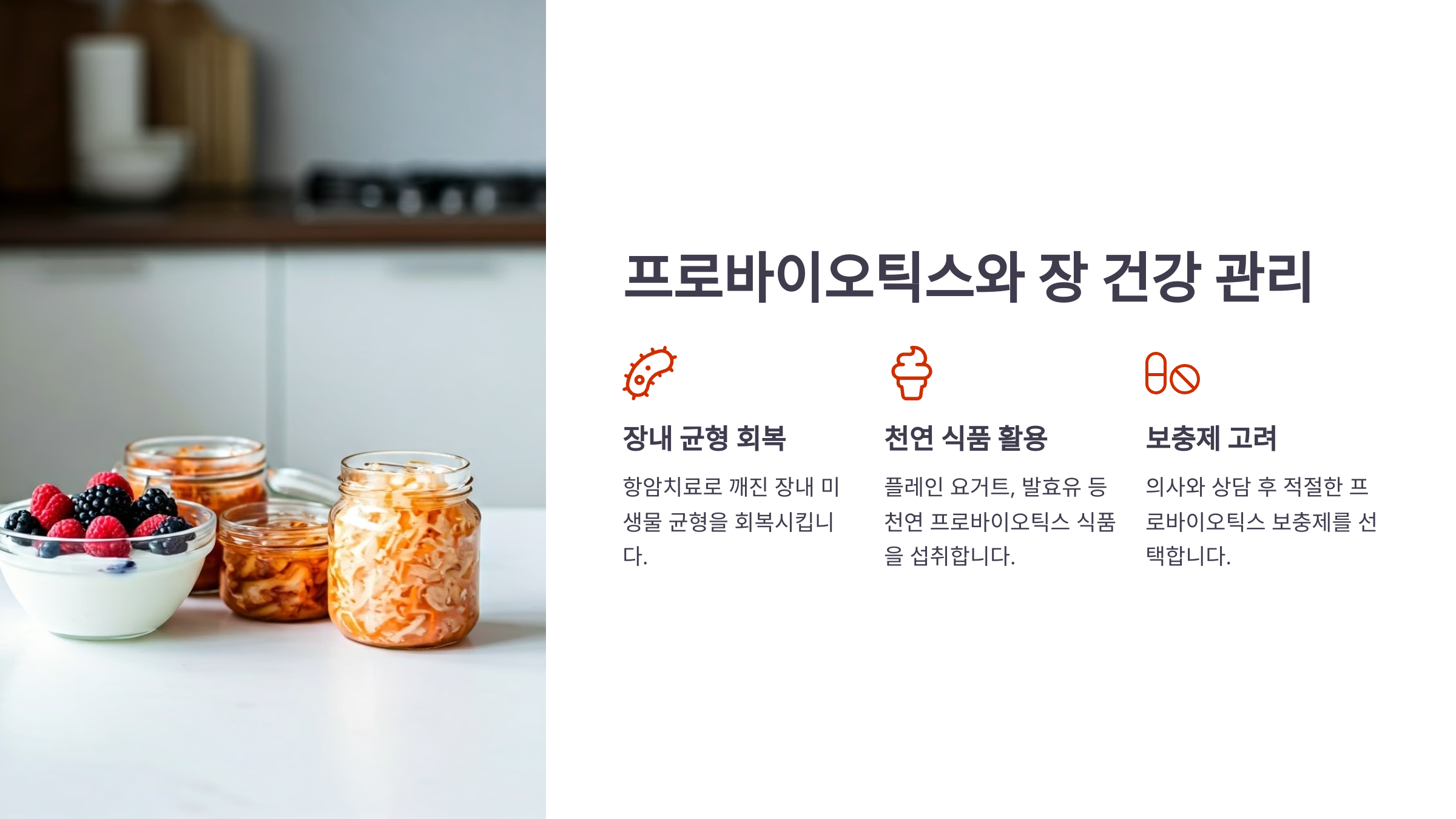 대장암 프로바이오틱스와 장건강