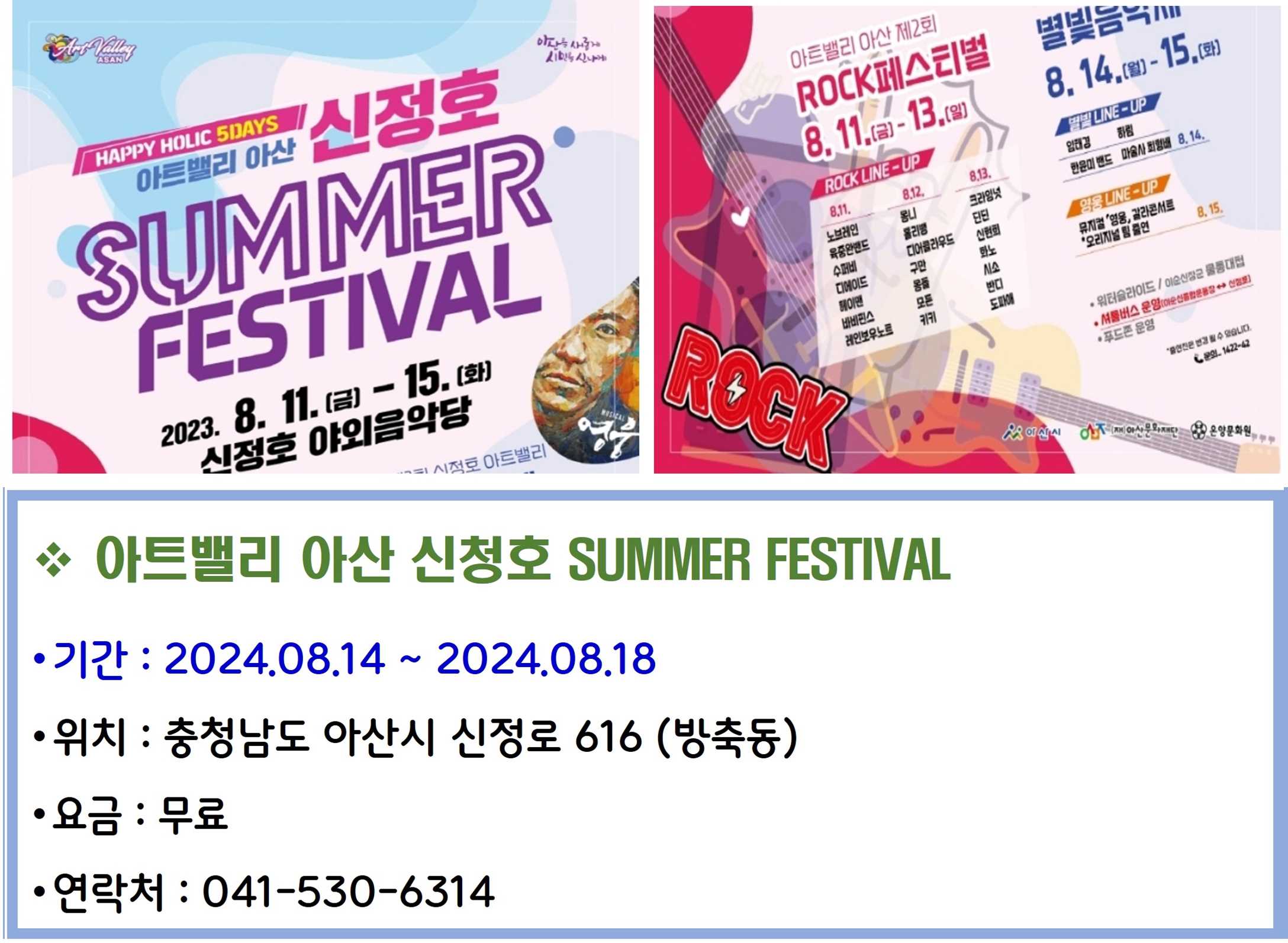 아트밸리 아산 신청호 썸머페스티벌