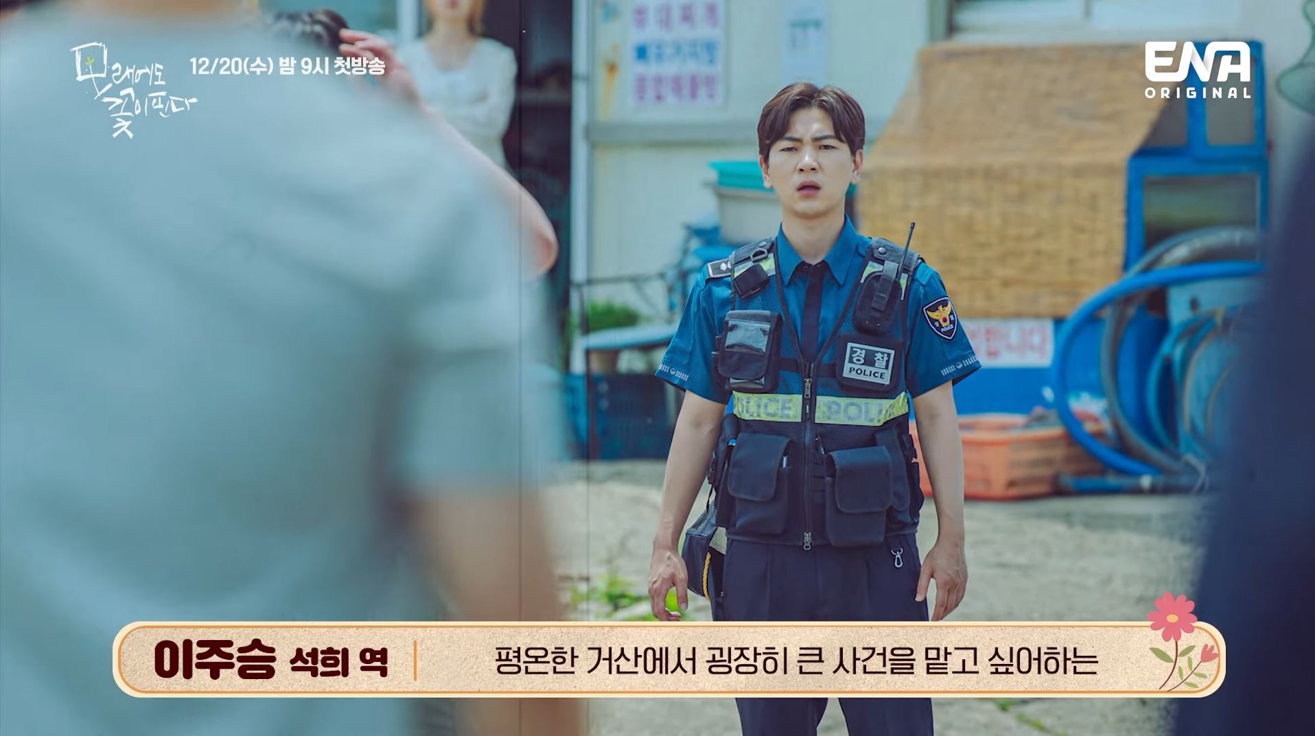 모래에도꽃이핀다