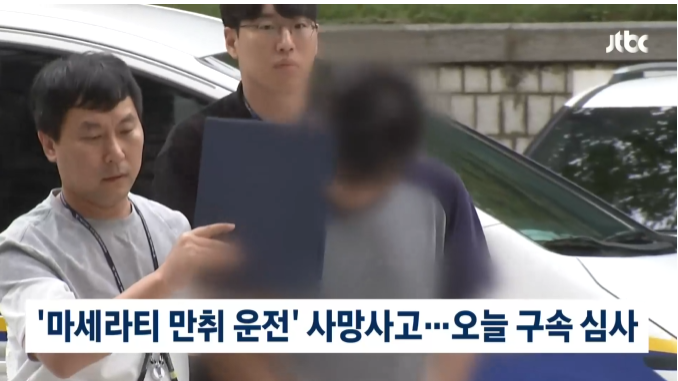 강남 마세라티 만취운전 40대 구속