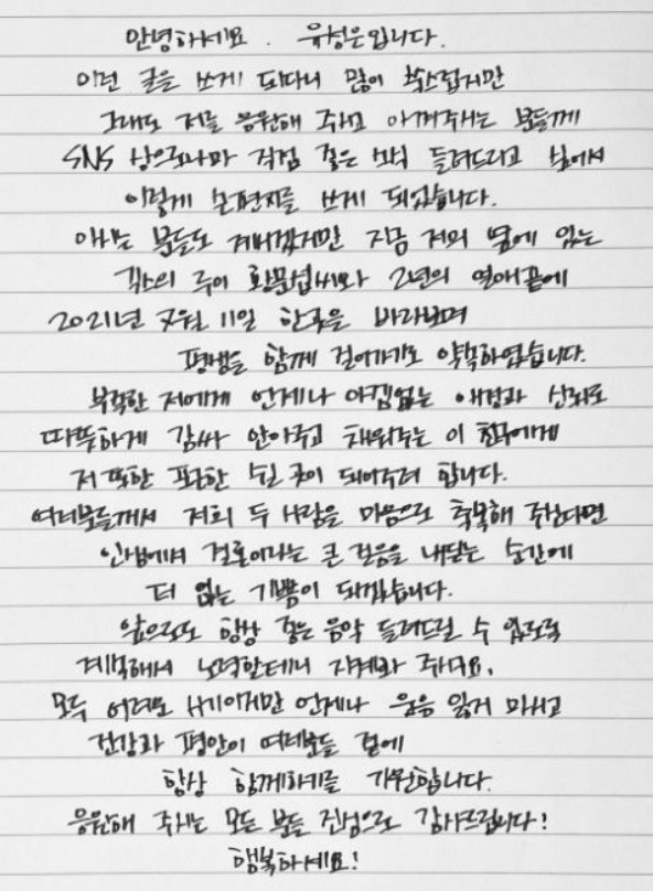 유성은-손-편지-사진입니다.