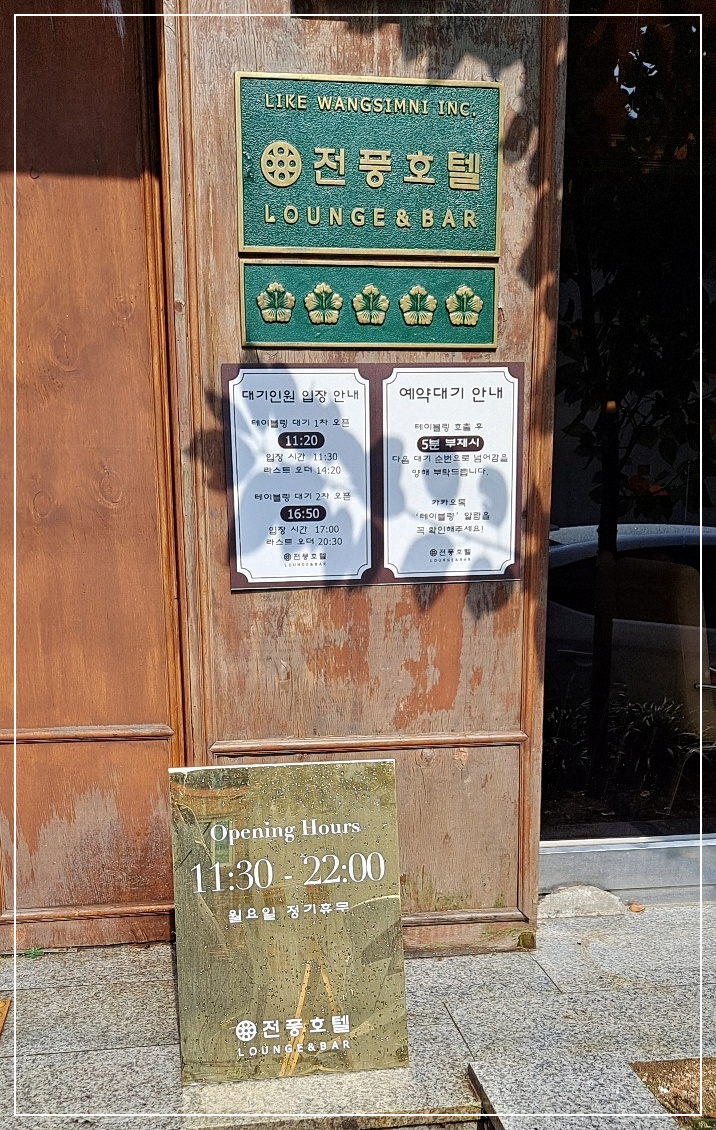 [왕십리-전풍호텔-경양식당]-레트로-감성의-경양식-돈까스-맛집