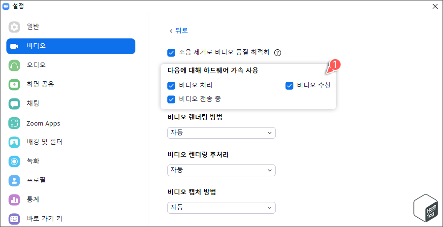 하드웨어 가속 사용 선택 해제