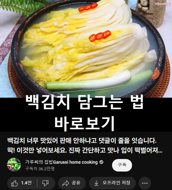 백김치_담그는_법