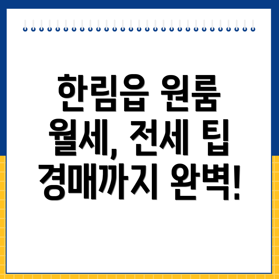제주 한림읍 원룸