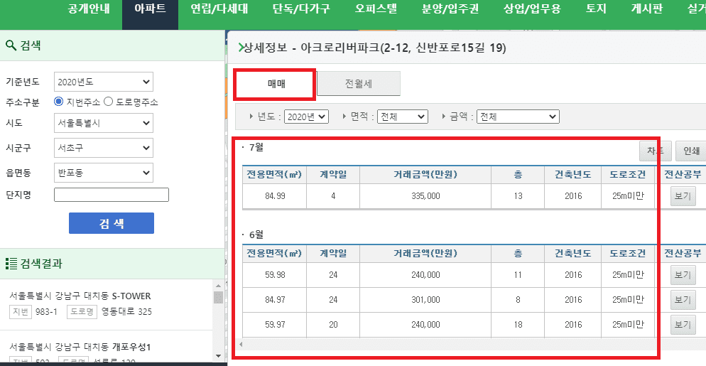 실거래가조회04