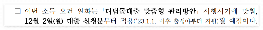 국토교통부 보도자료-시행시기_24.12.2
