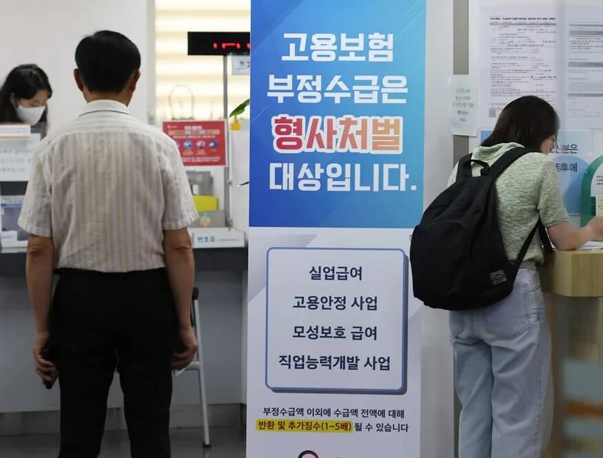 2025 실업급여 부정수급 처벌 불이익 총정리!!!!!