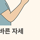 역c자 목 운동