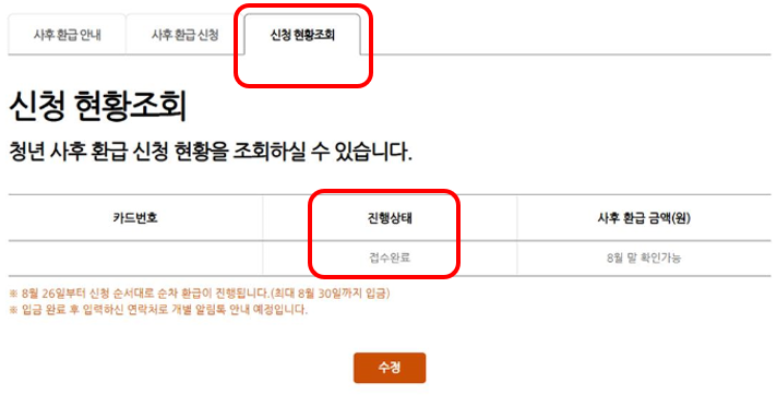 기후동행카드 청년 할인 사후 환급 신청(출처-홈페이지)