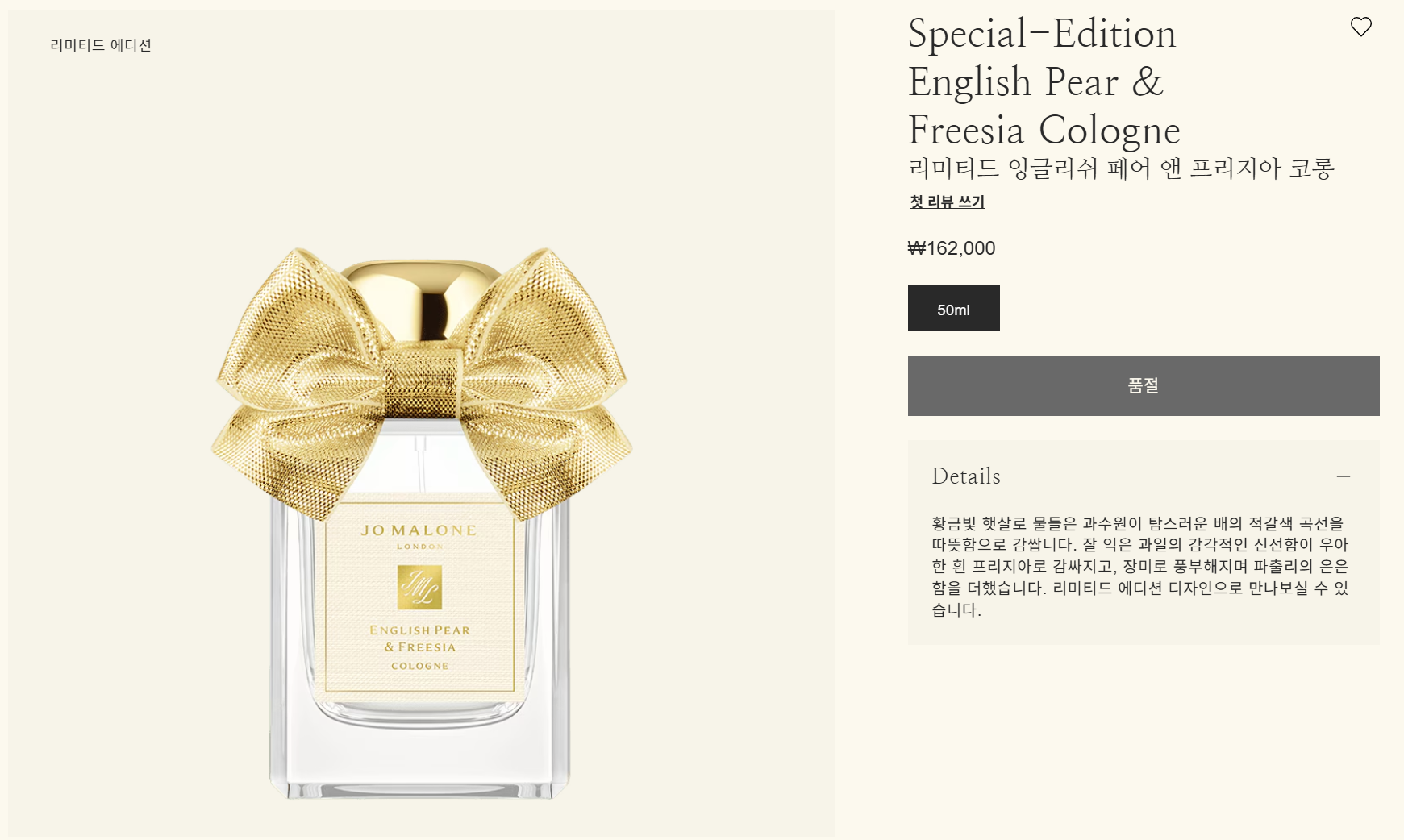 조 말론 잉글리시 페어 앤 프리지아