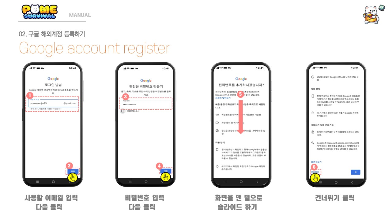 포메 서바이벌 메뉴얼8
