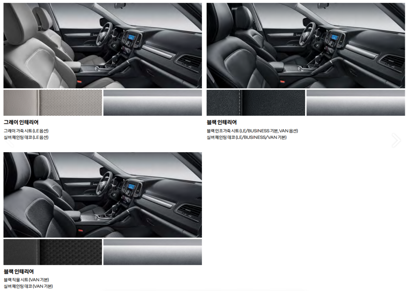 2024 QM6 내부 인테리어