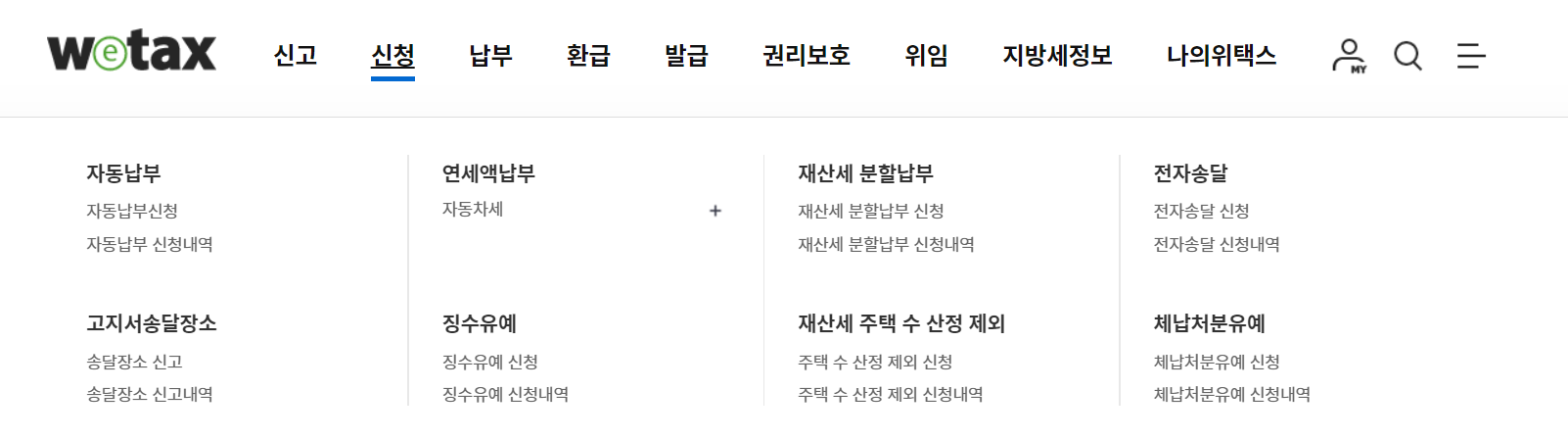 자동차세-납부-연납신청-방법