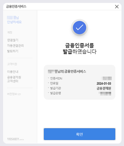 인증서 발급 완료 화면