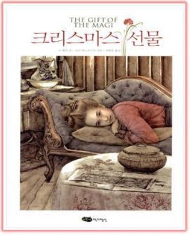 <크리스마스 선물> 책표지