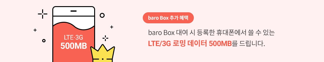 로밍-데이터-추가지급-이벤트