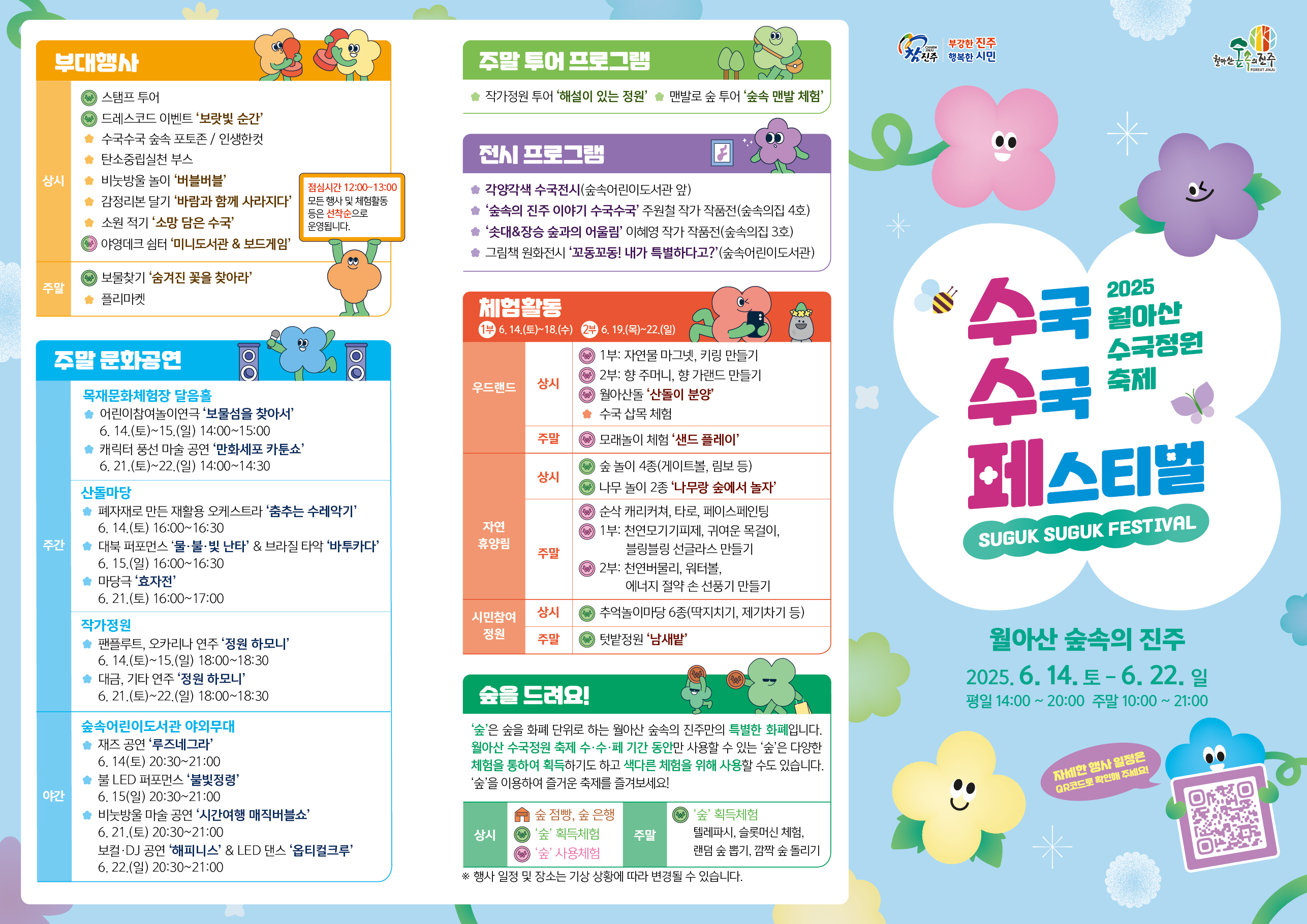 [6월 축제]2025 월아산 수국 수국 페스티벌❘기간, 일정, 체험 프로그램 및 공연 정리