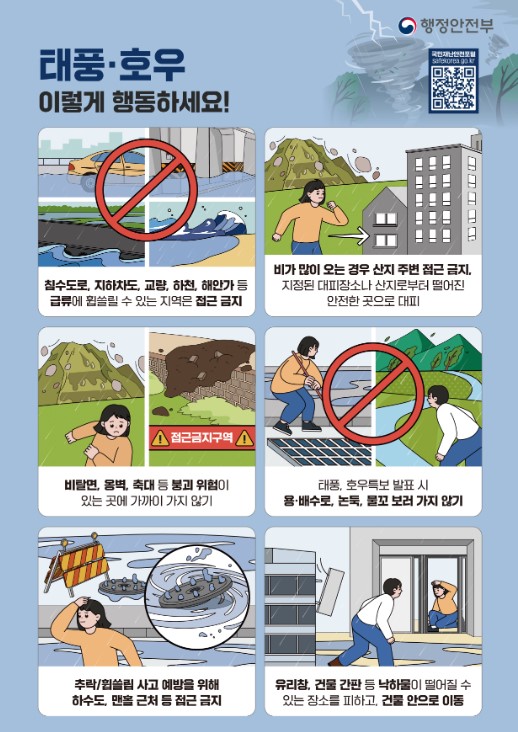 2024년 장마기간 기상청 날씨알리미 앱 다운로드