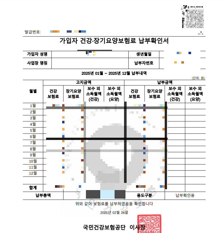 건강보험 납부확인서 인터넷발급 방법 알아보기 (국민건강보험공단 홈페이지, The건강보험 모바일 앱, 정부24)