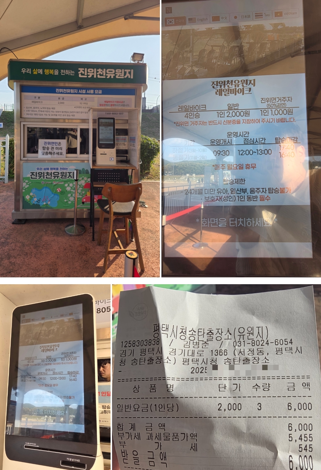 진위천 유원지 (버블쇼와 레일바이크)