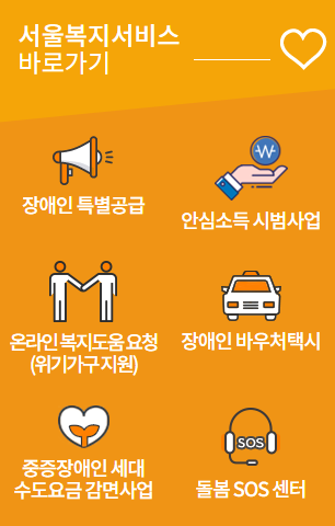 서울 복지포털
