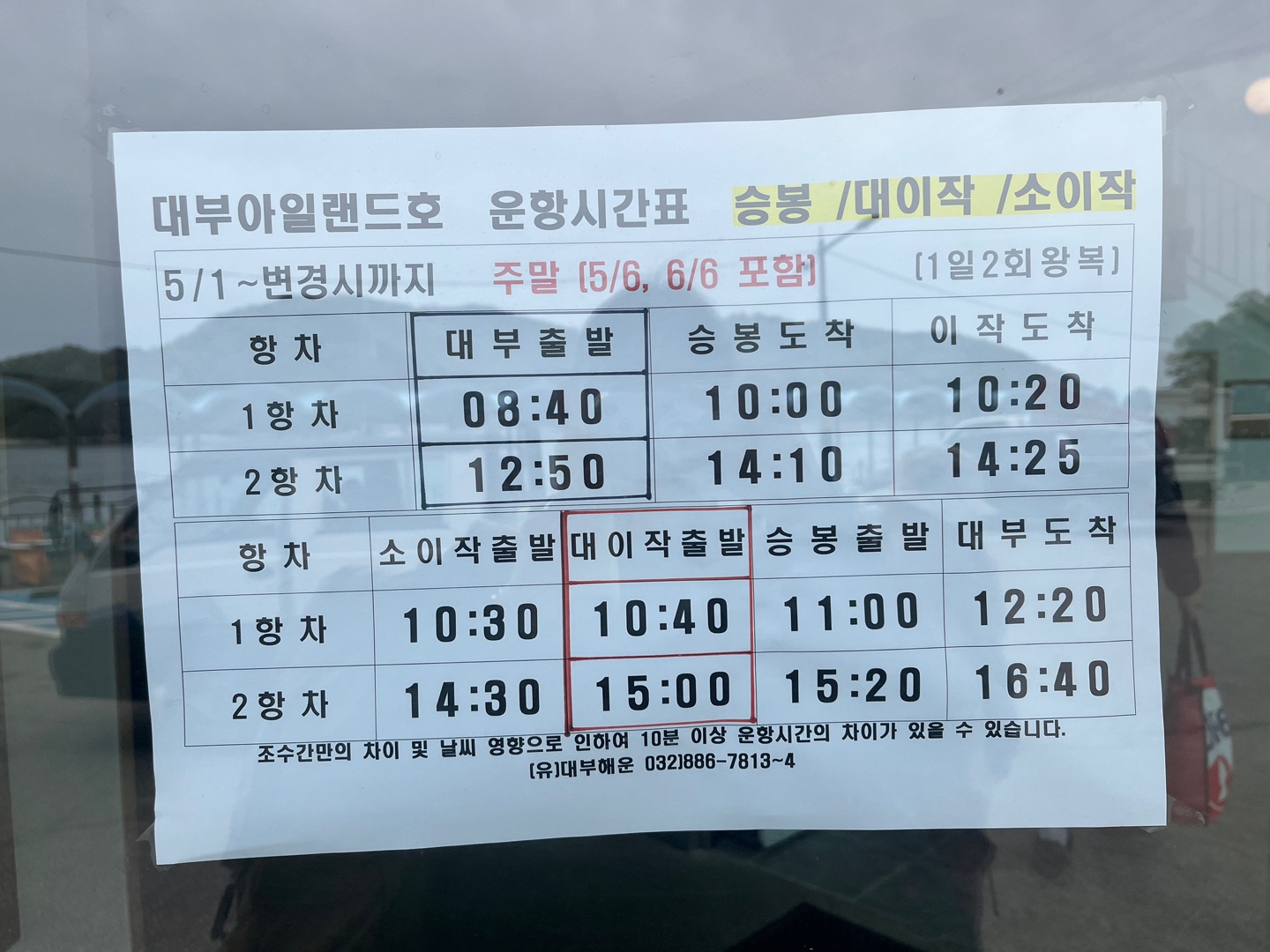 대이작도