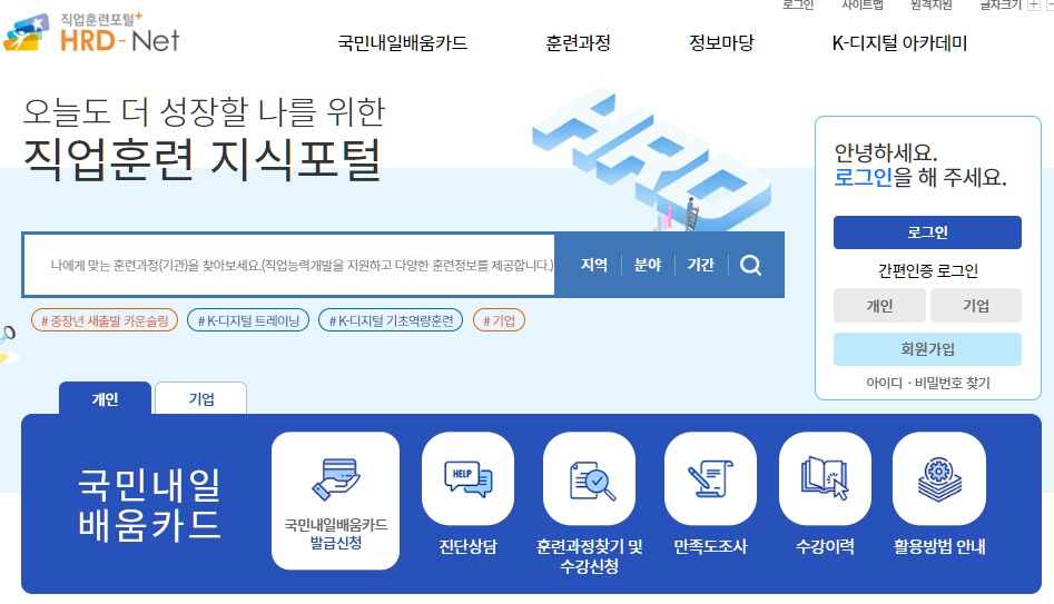 국민내일배움카드