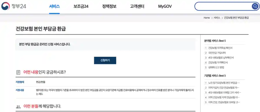 정부24_건강보험환급신청2