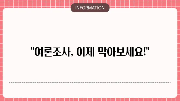 여론조사 전화 차단방법 1분완료 KT LG SKT 알뜰폰
