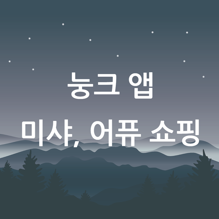 눙크