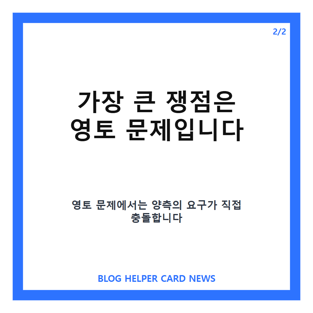 젤렌스키 쇼 VS 합의 부재, 영토&middot;안보 보장 쟁점 정리 카드뉴스 2