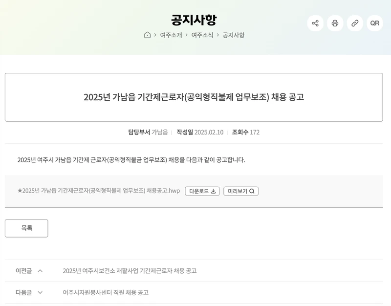 여주시가남읍-채용공고