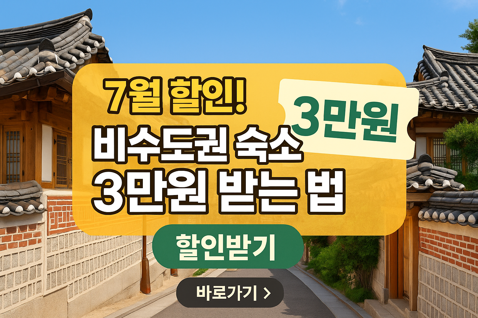 3만원 할인