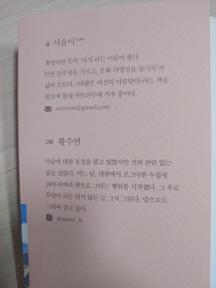 나의 히말라야에게