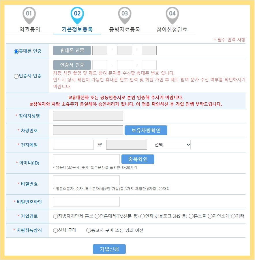 자동차 탄소 중립 포인트제 참여 신청하기
