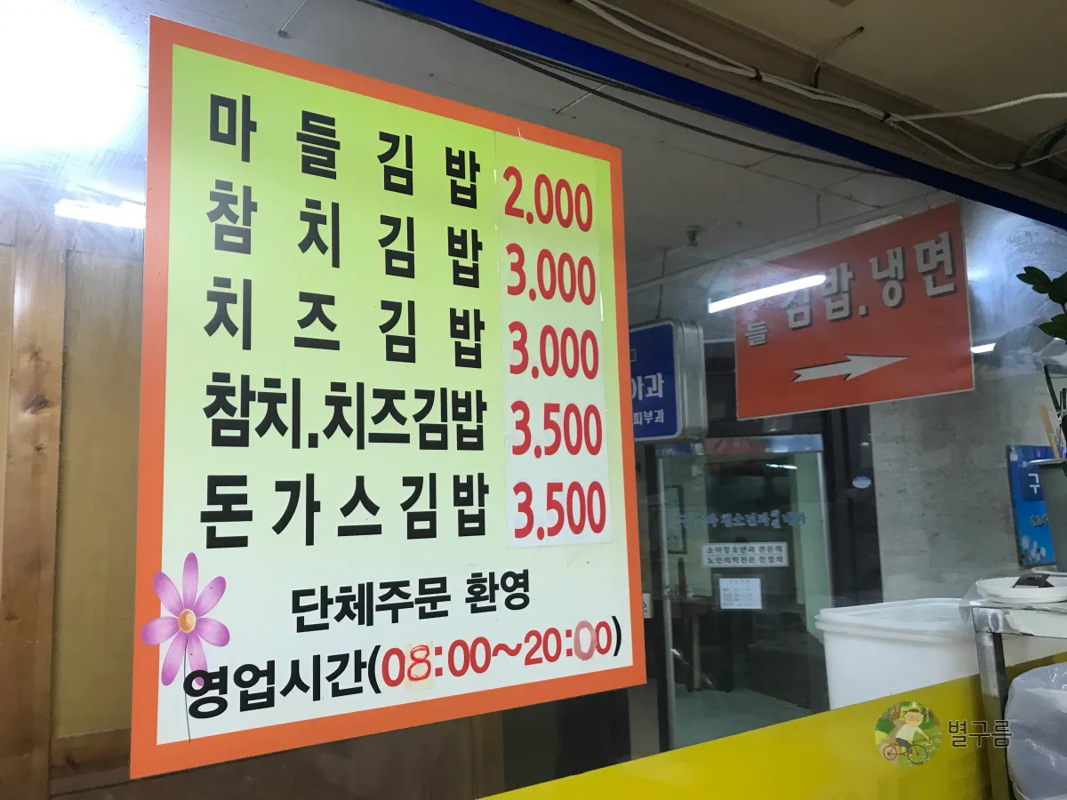 마들김밥-김밥-메뉴판