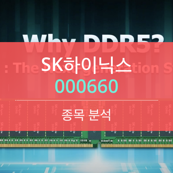 SK하이닉스(000660) - ChatGPT&#44; 사파이어래피즈&hellip;온 우주의 기운이 몰리고 있다!