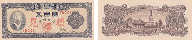 1952년 발행 500원권